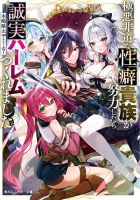 Gokuaku Hidou na Seiheiki ga Doryoku Shitara Seijutsu Harem Tsukuremashita - Comedy, Fantasy, Harem, Isekai, Manga, Romance, Shounen
